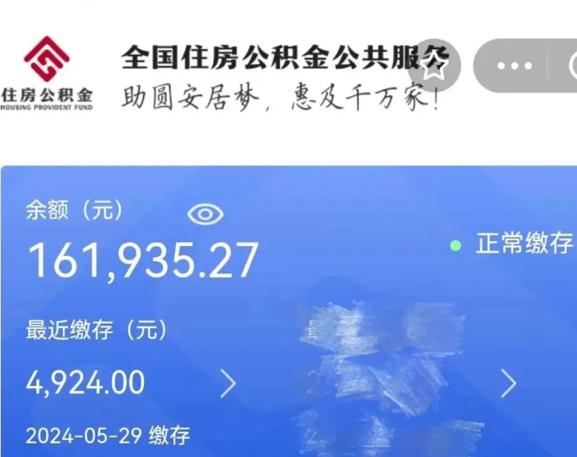 大理公积金辞职怎么帮取（公积金辞职怎么取出来）